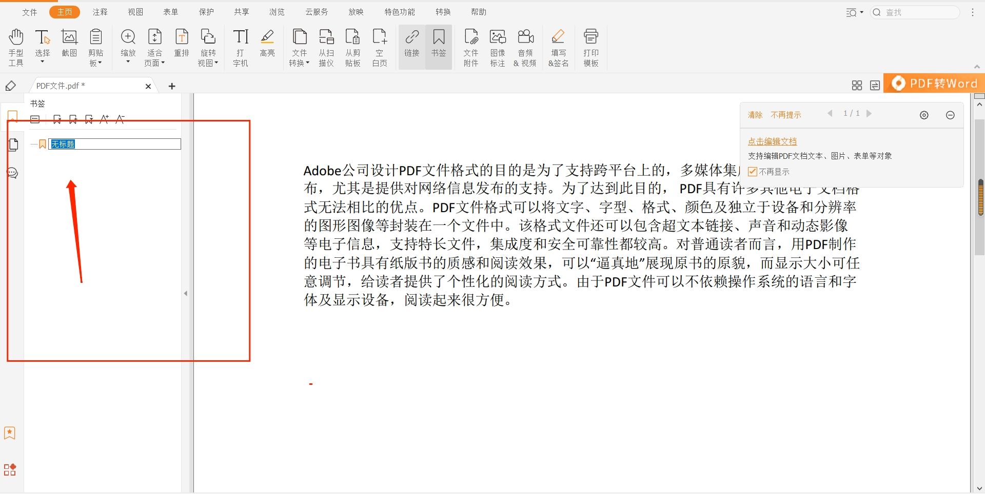 PDF添加书签，快速找到所需文件。