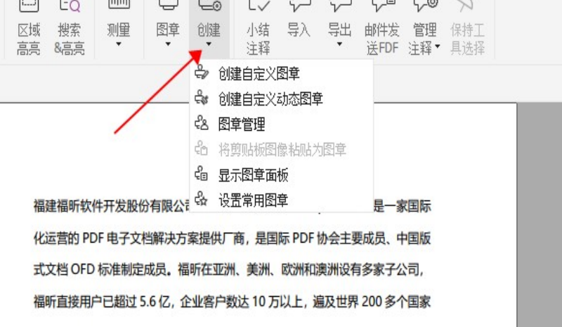 PDF图章添加方法