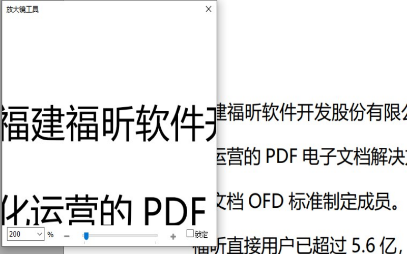 PDF放大镜