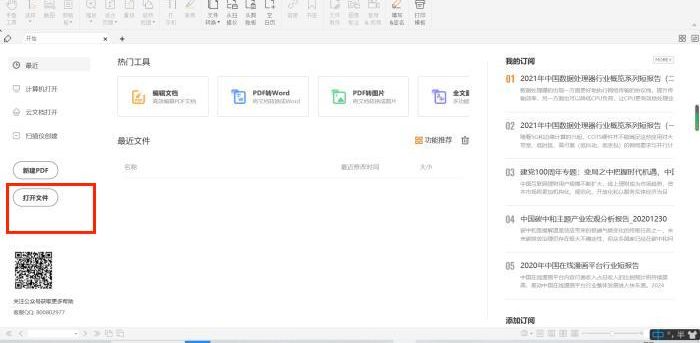 想要给PDF添加音频该怎么做呢?