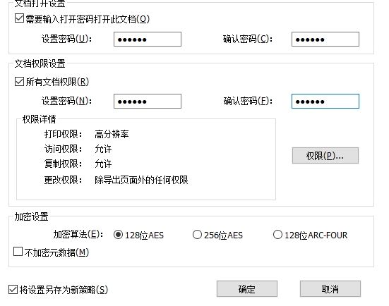 PDF怎么进行加密?PDF加密的方法!