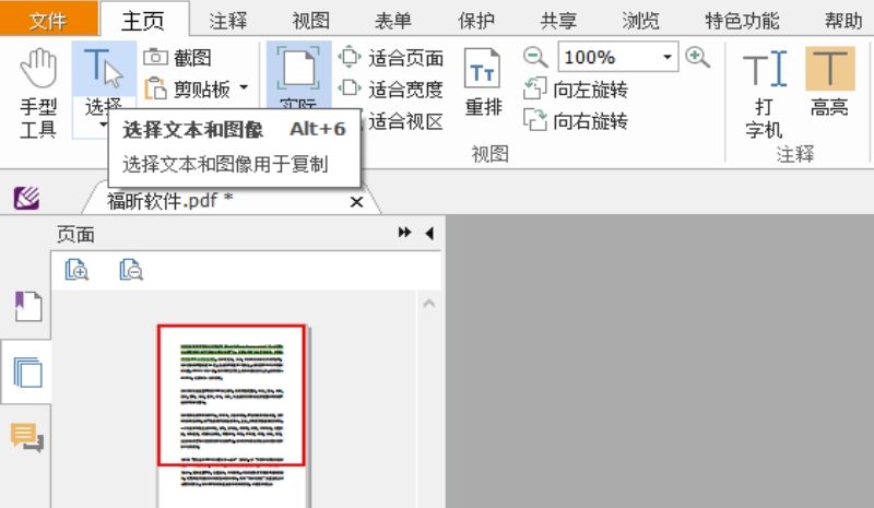 PDF文档复制