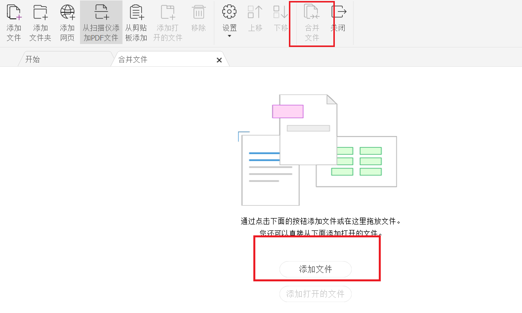 怎么将多个PDF文件合并为一个?可以这么干!