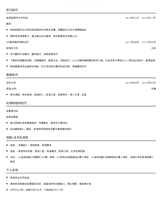 福昕云模版说大学生如何制定就业目标