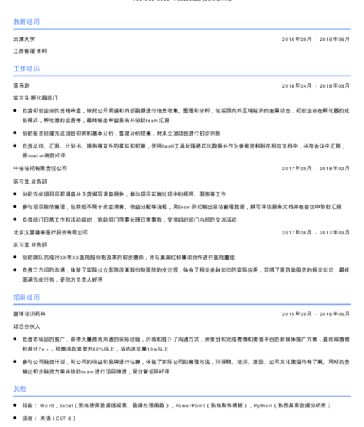 福昕云模版说大学生如何制定就业目标