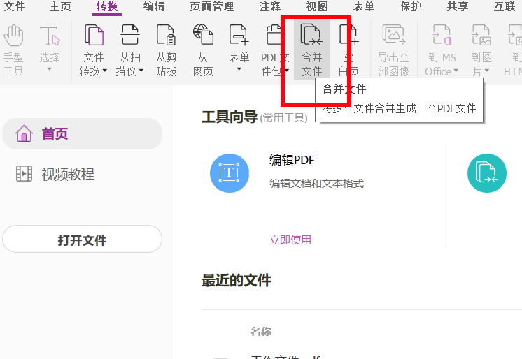 怎么将多个PDF文件合并为一个?可以这么干!