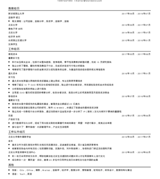大学生就业前景与目标福昕云模板浅谈