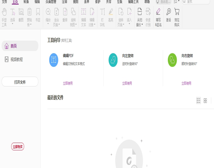 PDF编辑器使用方法