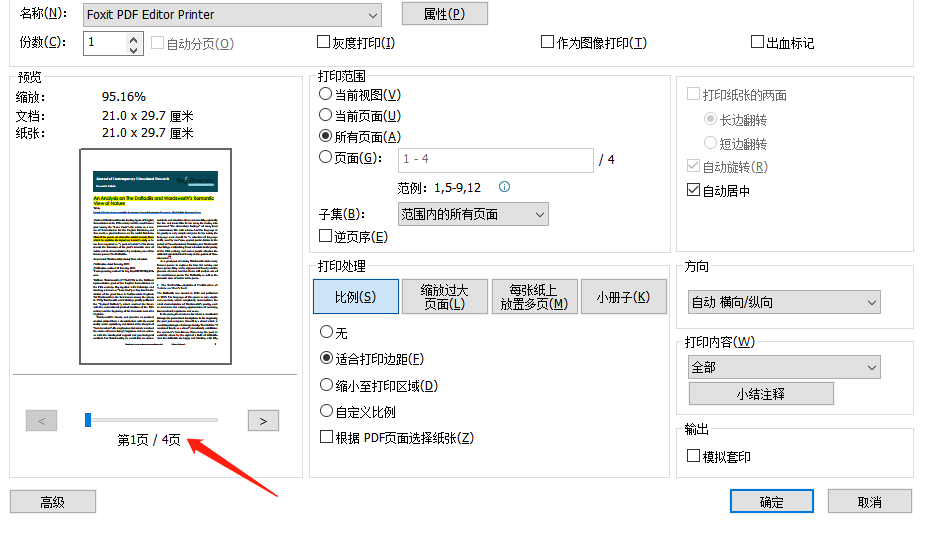 PDF文档怎么多页集中打印成一页?