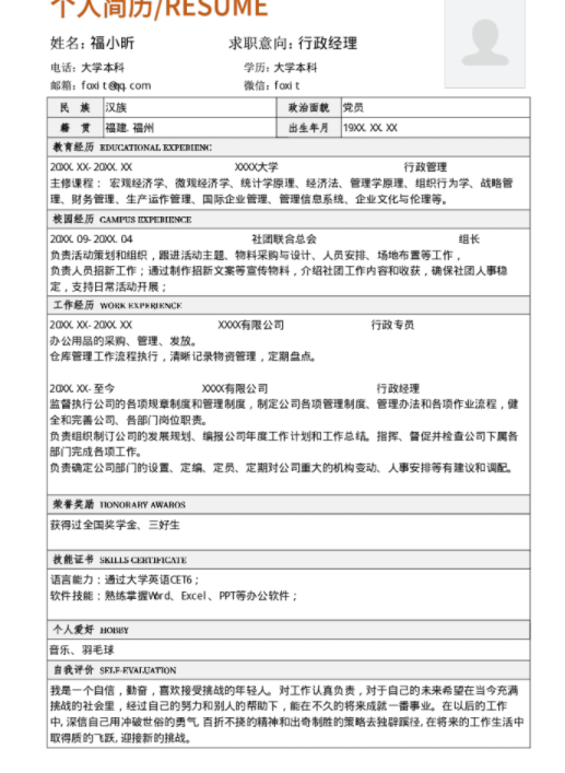 没有学历，如何找到好的工作？福昕云模板告诉你