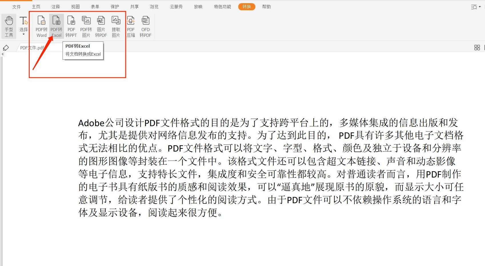 快来收藏!PDF转换Excel的方法