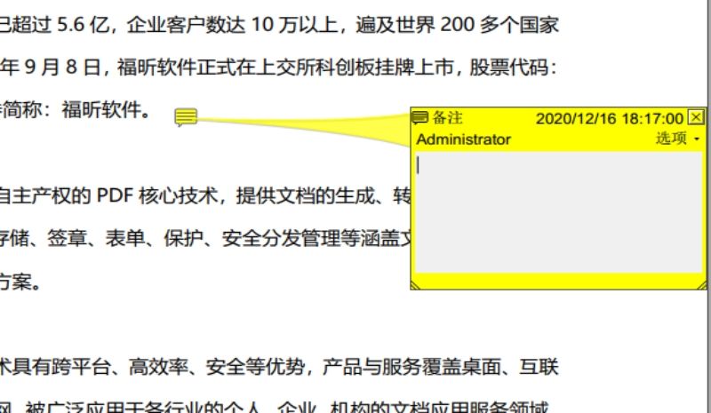 PDF文档加备注方法