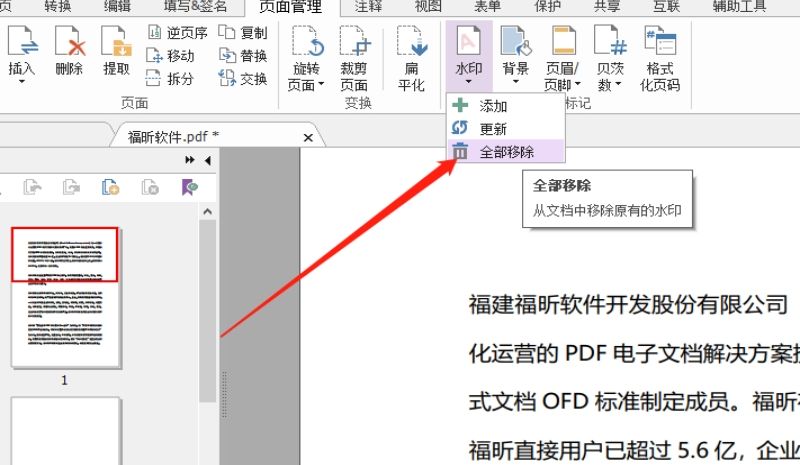 PDF文件去水印