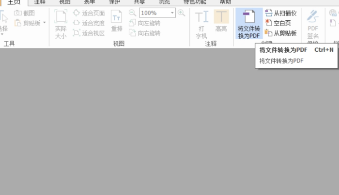 PPT如何转PDF