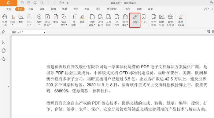 PDF文件加超链接
