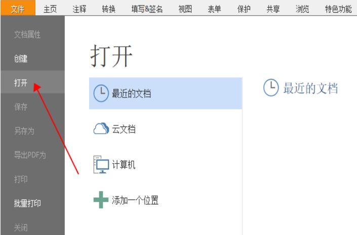 PDF加图章