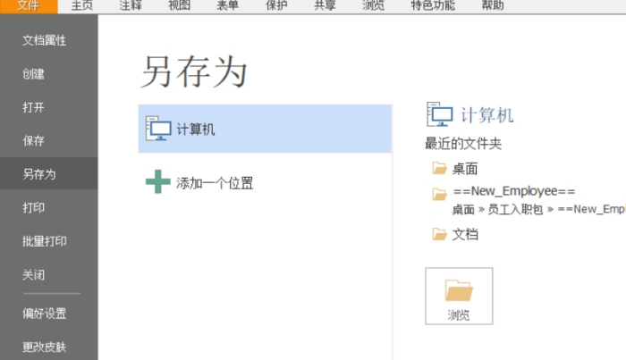 PPT转PDF