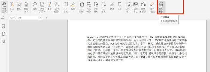 快来get设置PDF打印模板的方法吧!