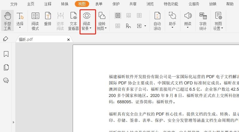 PDF阅读器教程