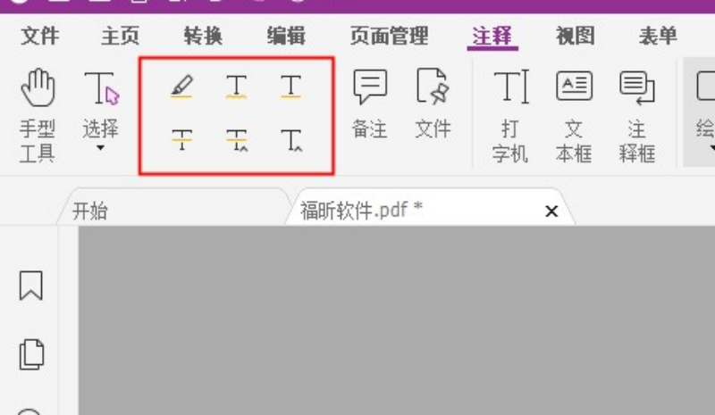 PDF编辑器插入注释