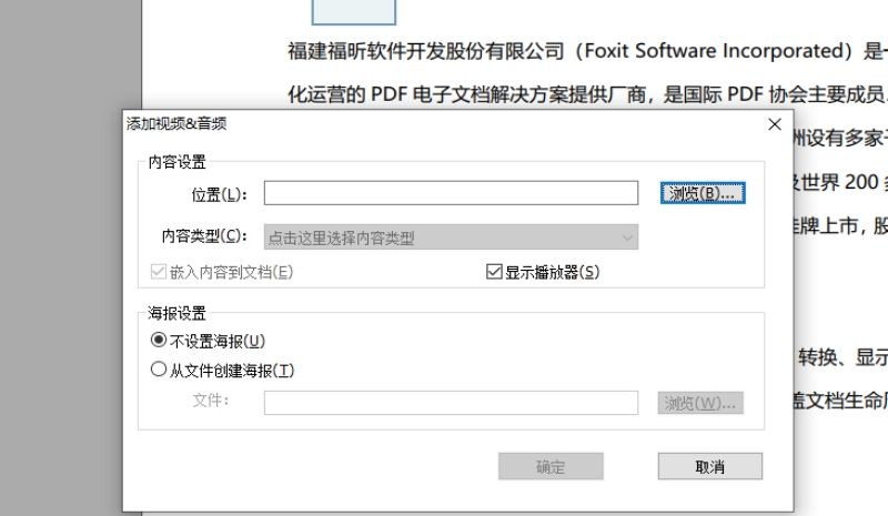 福昕高级PDF编辑器