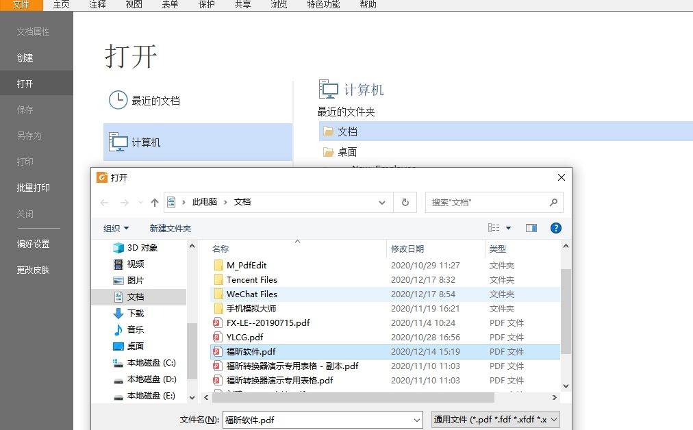 PDF文档标记