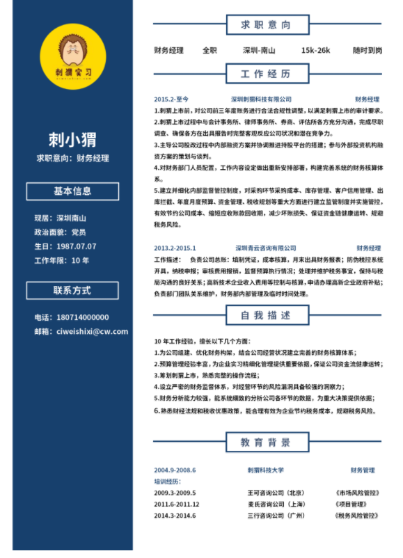 福昕云模板简历境界三重奏