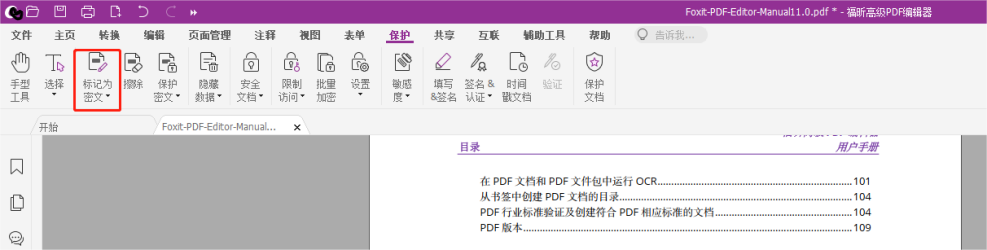 不想文档中的敏感信息被人看到？福昕高级PDF编辑器帮你一键解决