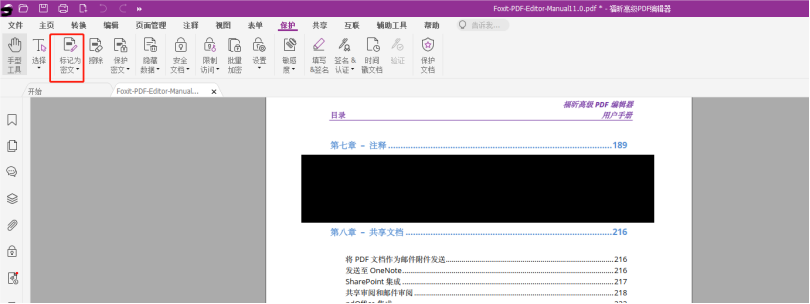 不想文档中的敏感信息被人看到？福昕高级PDF编辑器帮你一键解决