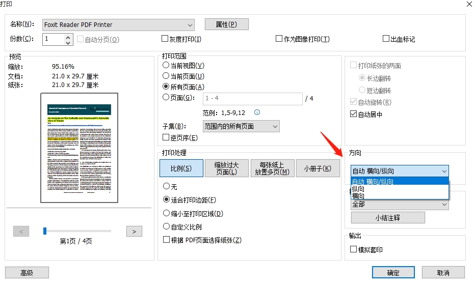 Pdf文档转向打印怎么操作 怎么设置转向打印 福昕软件官网