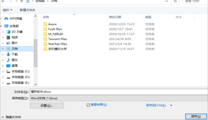 PDF转word
