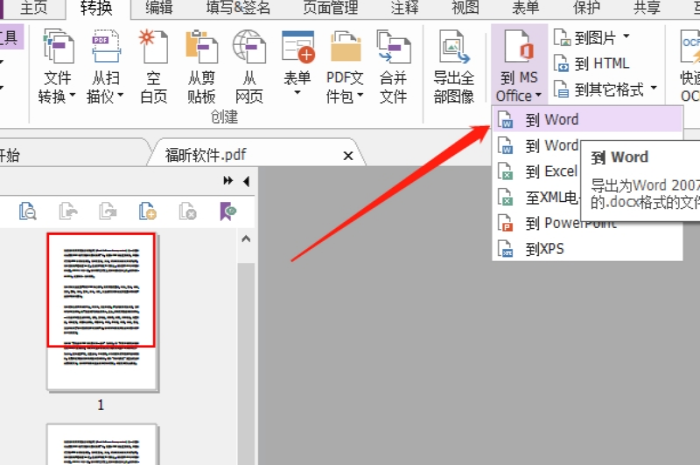 PDF转word