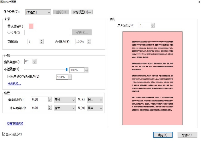 改变PDF背景