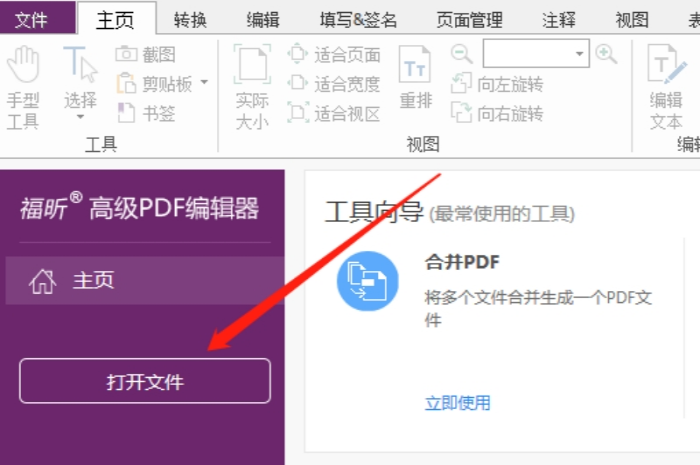 PDF编辑器教程