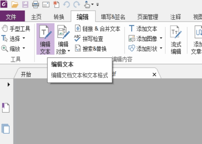 PDF修改文字