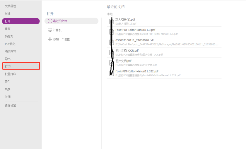如何进行PDF文档的打印设置？一个福昕高级PDF编辑器就够了