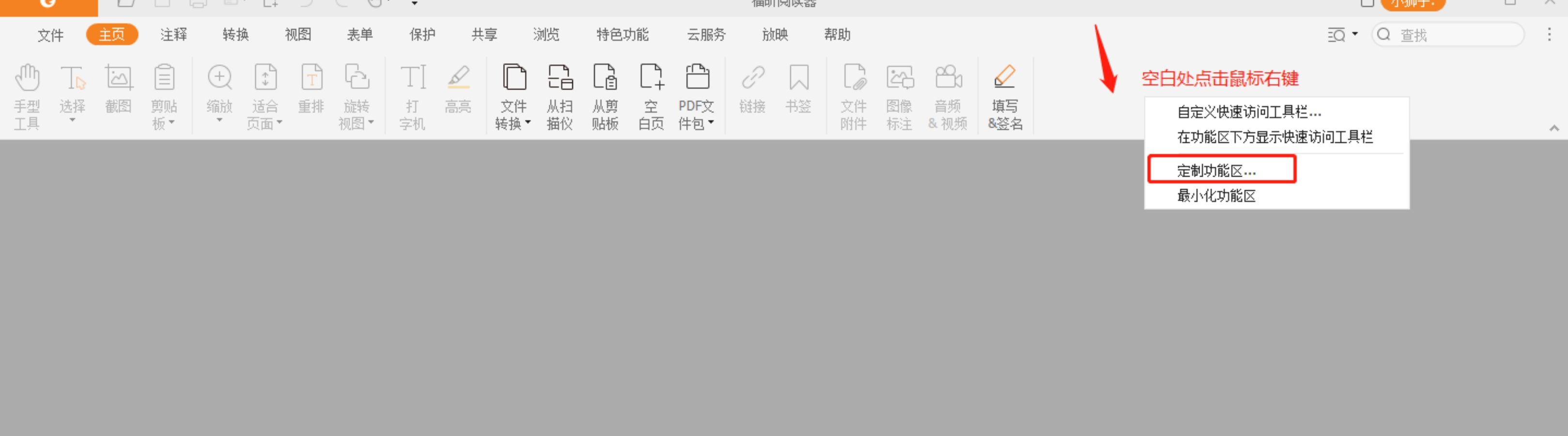 pdf快捷键