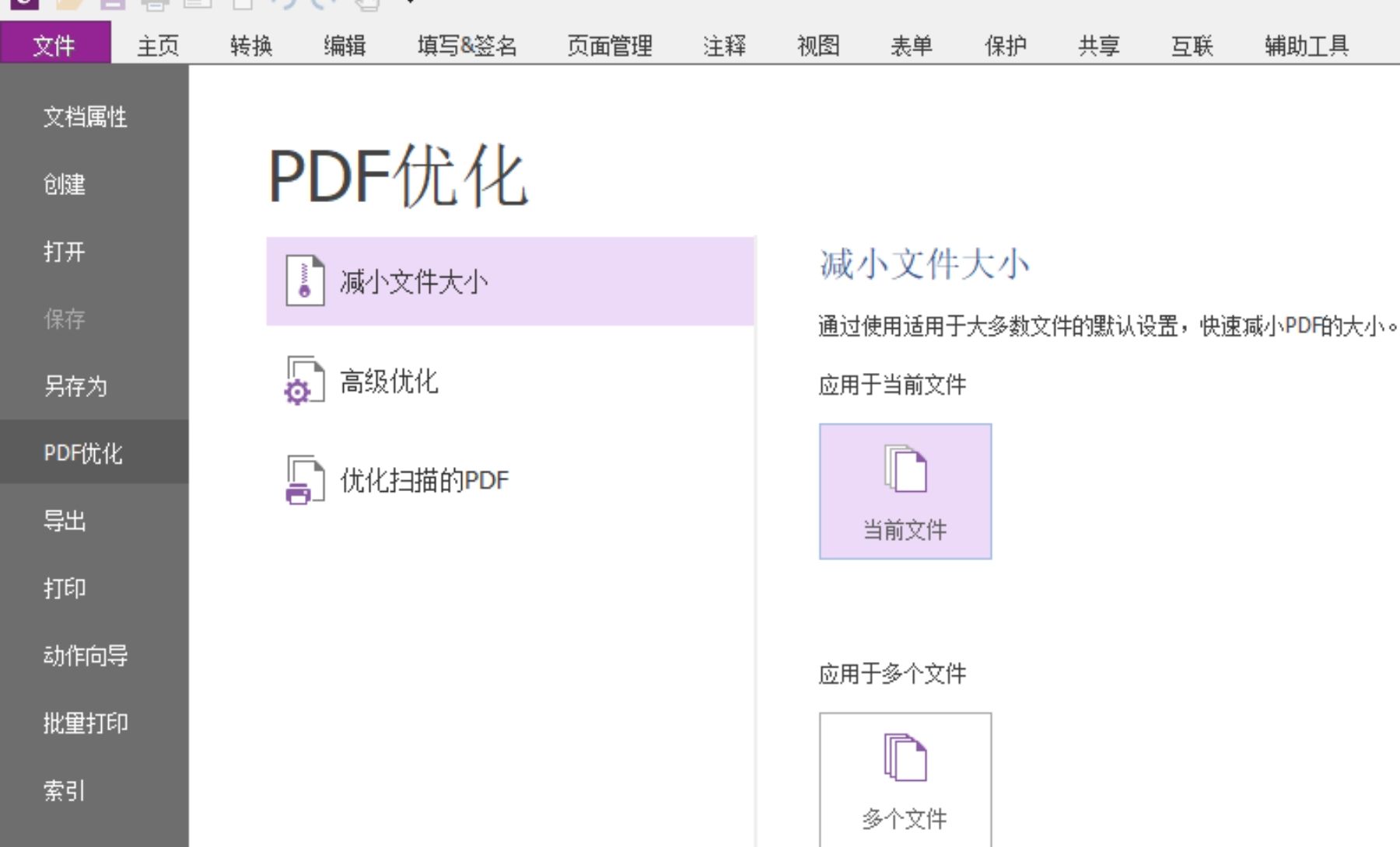 压缩PDF方法