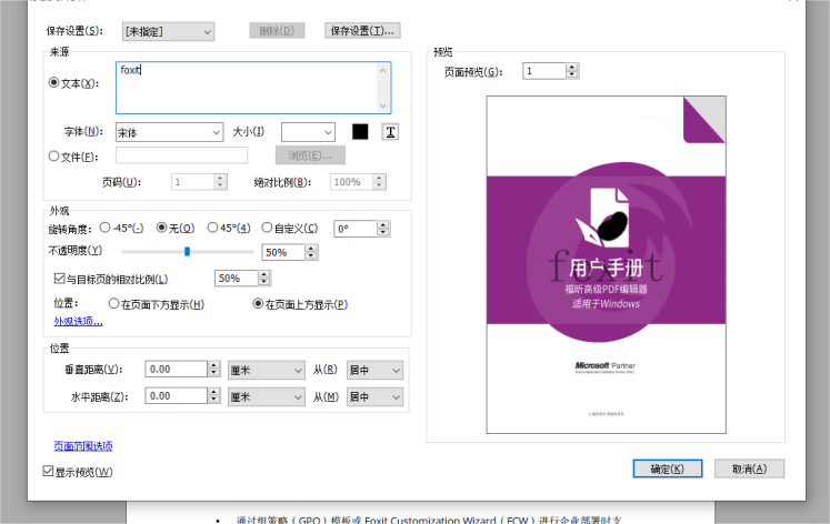 如何给PDF文档添加水印？就用福昕高级PDF编辑器