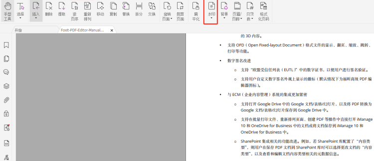 如何给PDF文档添加水印？就用福昕高级PDF编辑器