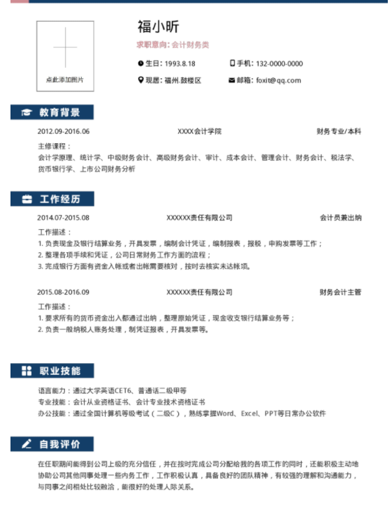 大学生的求职个人简历怎么写最好，福昕云模板跟你说