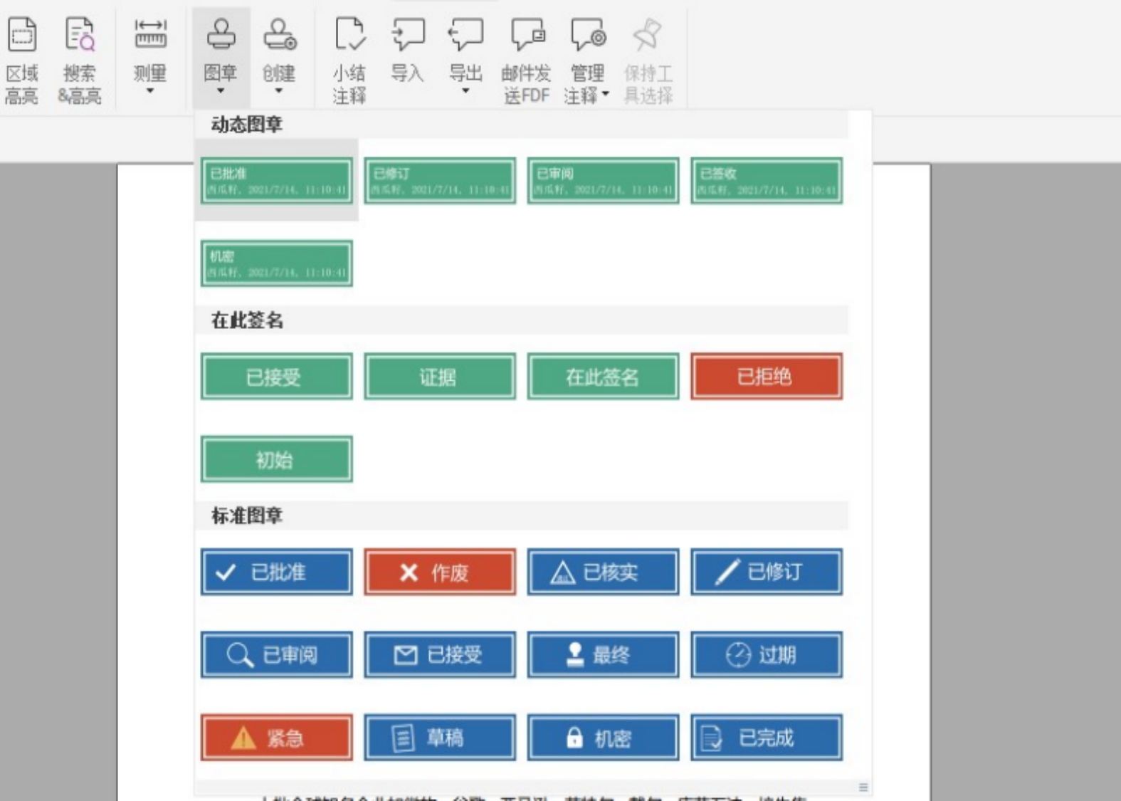 pdf图章添加