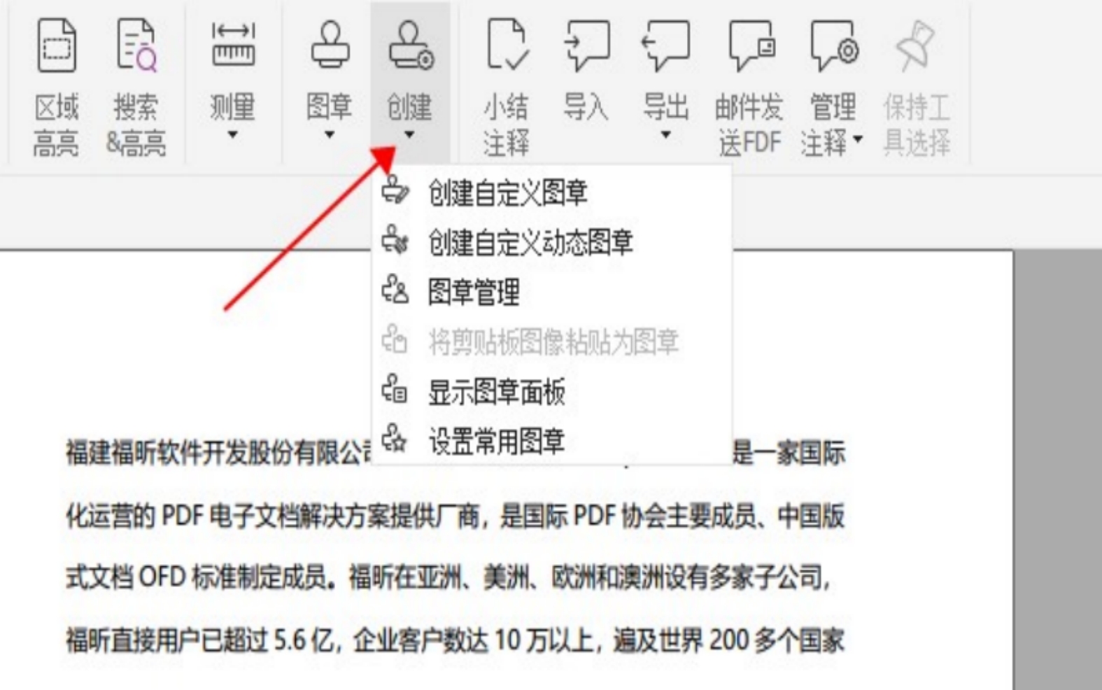 PDF加图章方法