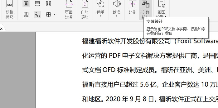 统计PDF字数