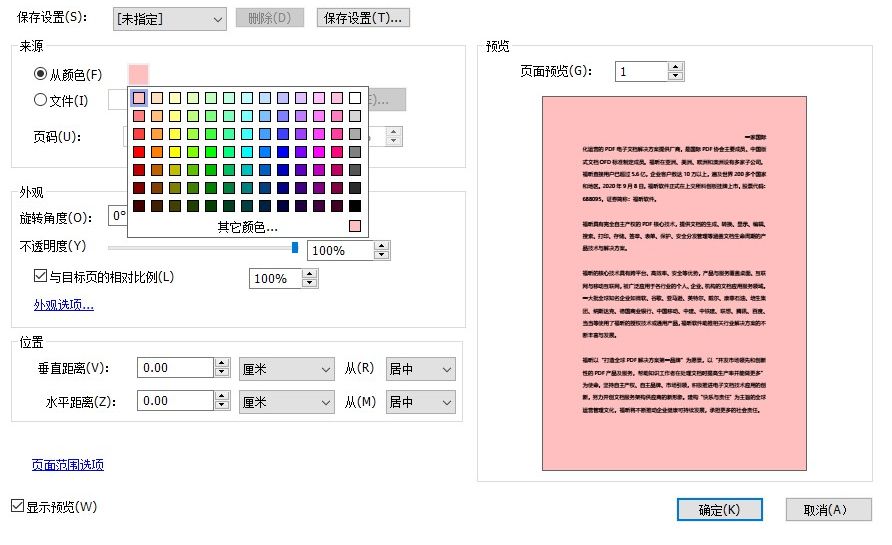 PDF如何添加背景颜色