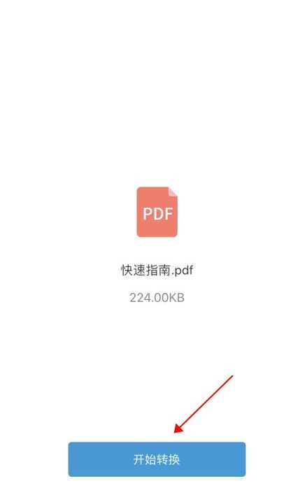 手机制作PPT很麻烦？教你一招，PDF秒变PPT！