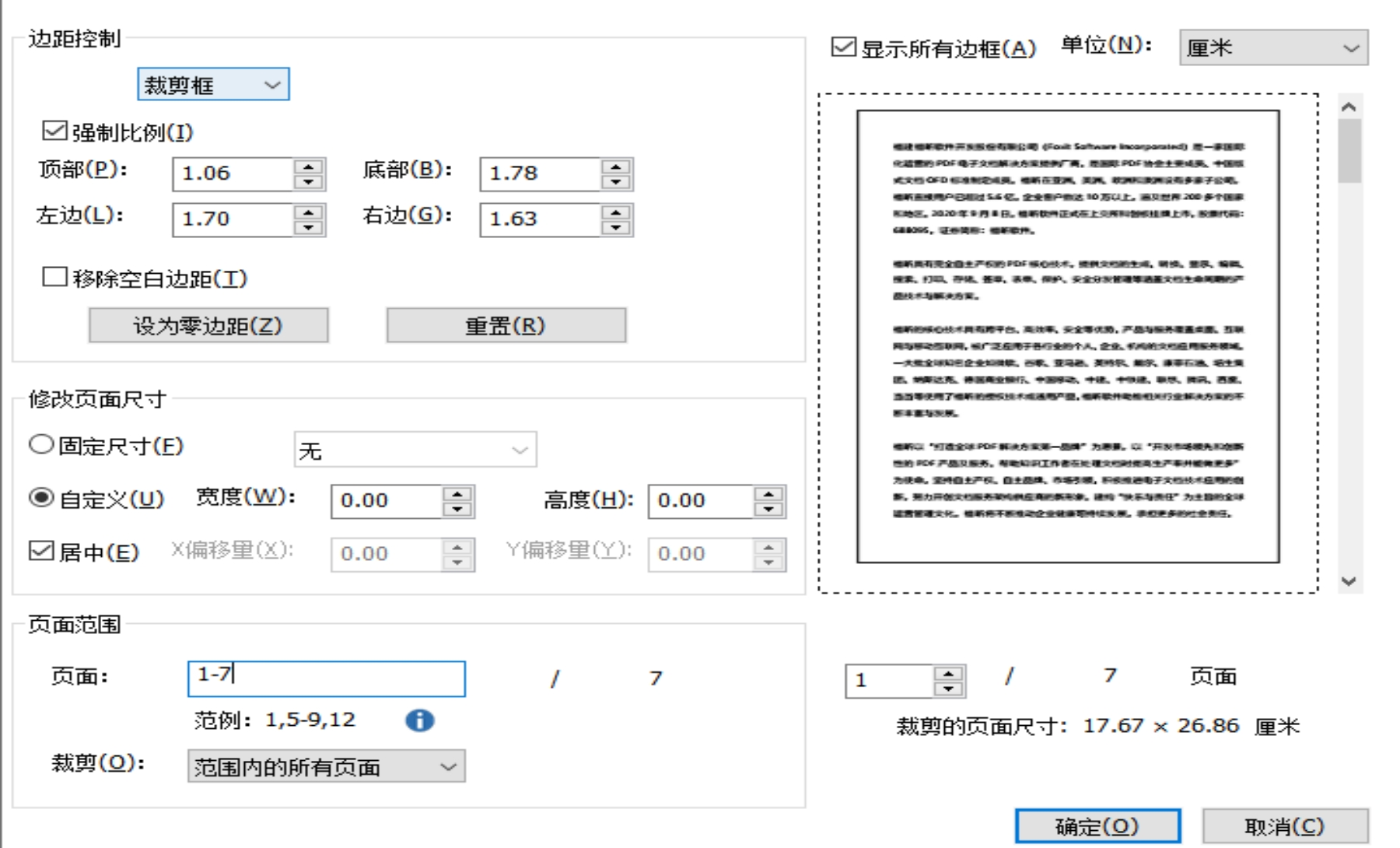 PDF页边距调整