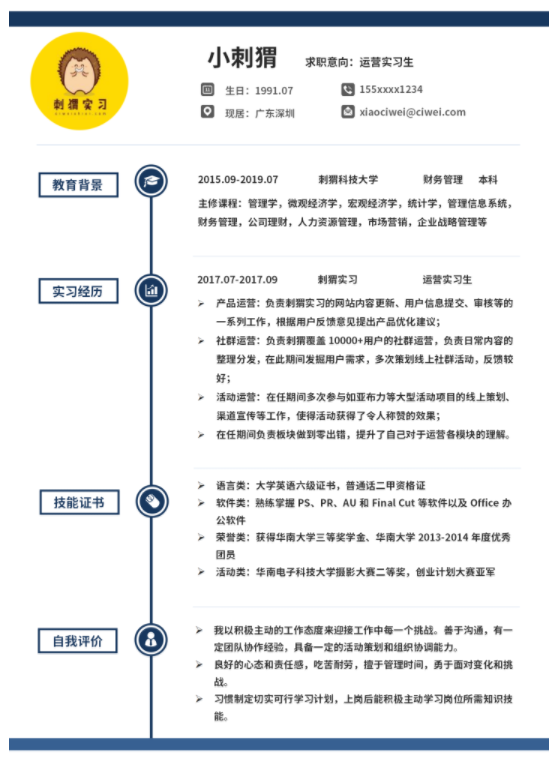 深蓝两栏专业简历模板.png 大学生如何高效地找工作,福昕云模版告诉你