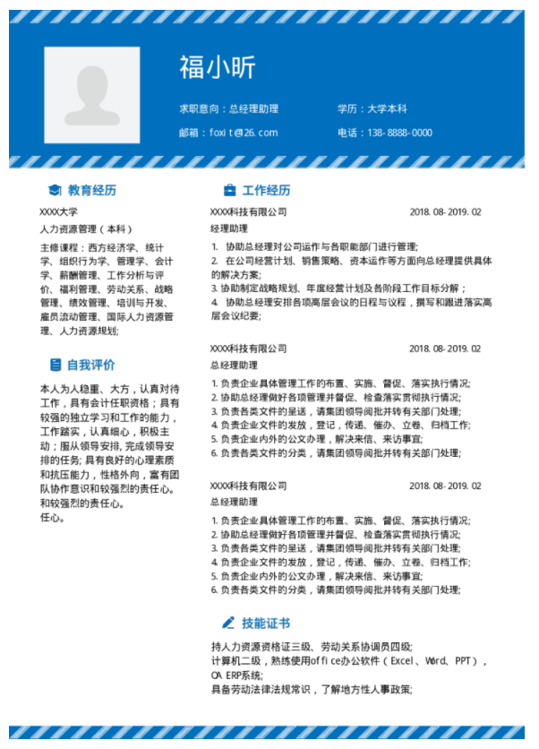 写银行求职简历的注意事项，福昕云模板告诉你