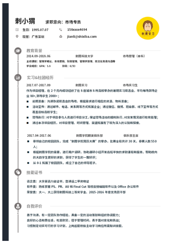 写银行求职简历的注意事项，福昕云模板告诉你